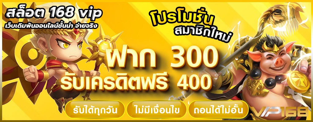 สล็อต 168 vip